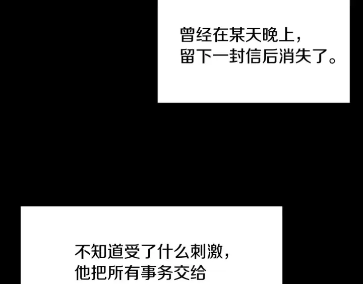 《法师家族的恶少小儿子》第三季第13话 苏醒图17