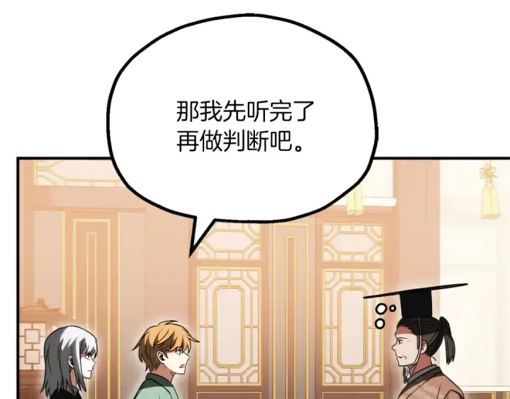 《法师家族的恶少小儿子》第三季第13话 苏醒图173