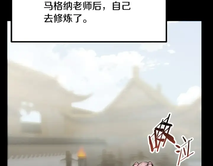 《法师家族的恶少小儿子》第三季第13话 苏醒图18