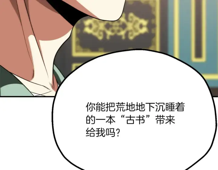 《法师家族的恶少小儿子》第三季第13话 苏醒图181
