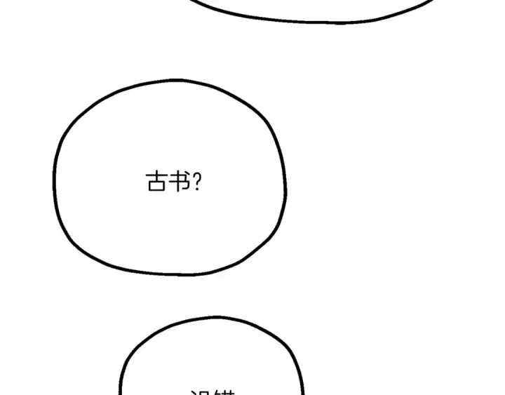 《法师家族的恶少小儿子》第三季第13话 苏醒图182