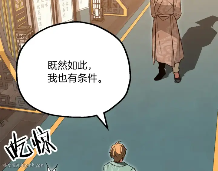《法师家族的恶少小儿子》第三季第13话 苏醒图184