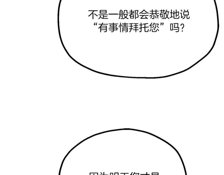《法师家族的恶少小儿子》第三季第13话 苏醒图190