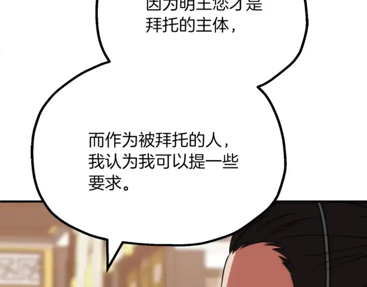 《法师家族的恶少小儿子》第三季第13话 苏醒图191