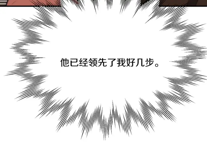 《法师家族的恶少小儿子》第三季第13话 苏醒图202