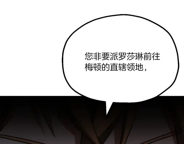 《法师家族的恶少小儿子》第三季第13话 苏醒图203