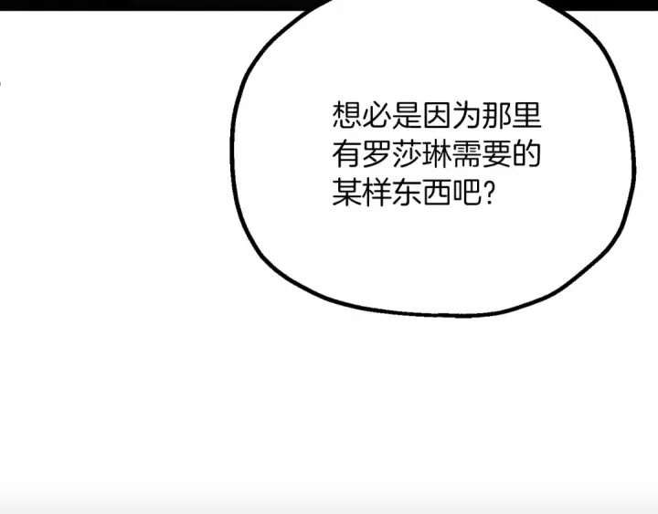 《法师家族的恶少小儿子》第三季第13话 苏醒图205
