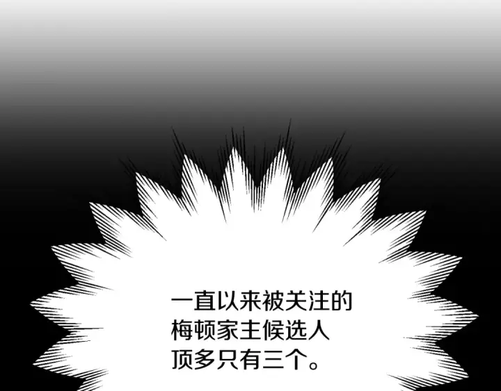 《法师家族的恶少小儿子》第三季第13话 苏醒图206