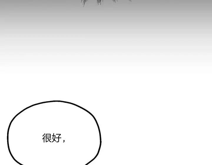 《法师家族的恶少小儿子》第三季第13话 苏醒图218
