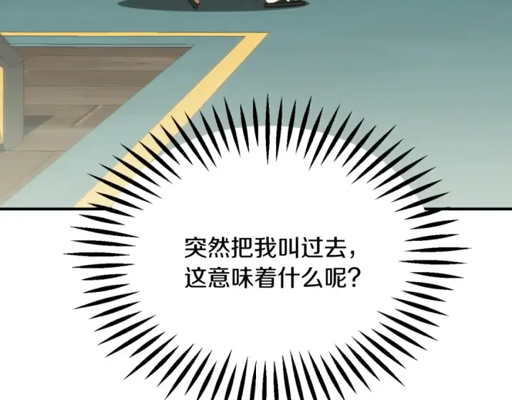 《法师家族的恶少小儿子》第三季第13话 苏醒图23
