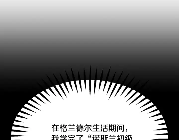 《法师家族的恶少小儿子》第三季第13话 苏醒图35