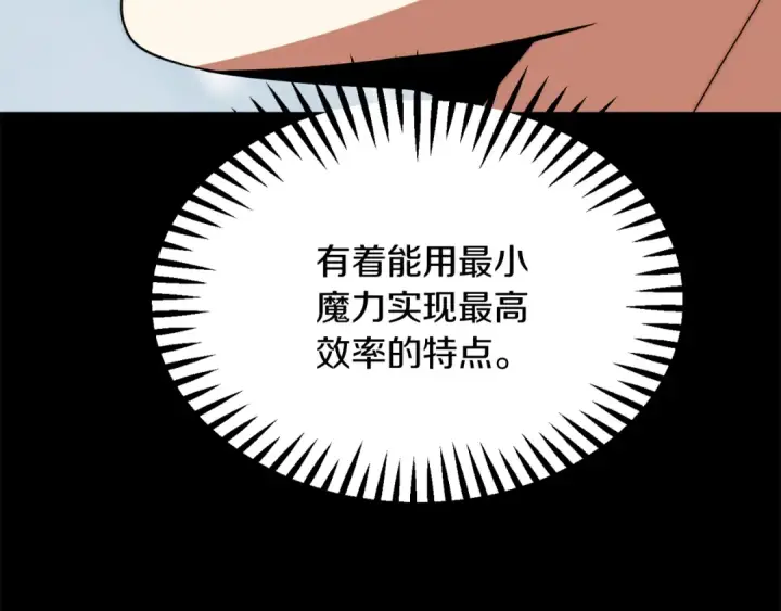 《法师家族的恶少小儿子》第三季第13话 苏醒图59