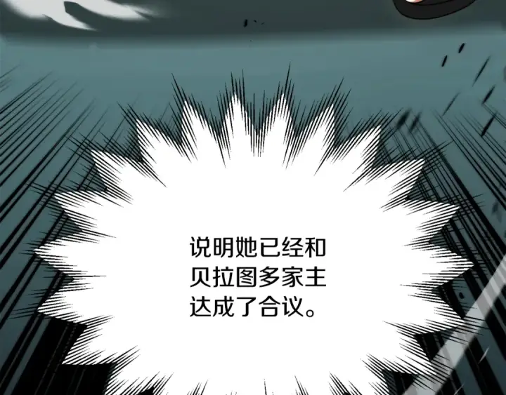 《法师家族的恶少小儿子》第三季第13话 苏醒图73