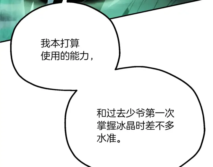 《法师家族的恶少小儿子》第三季第13话 苏醒图77
