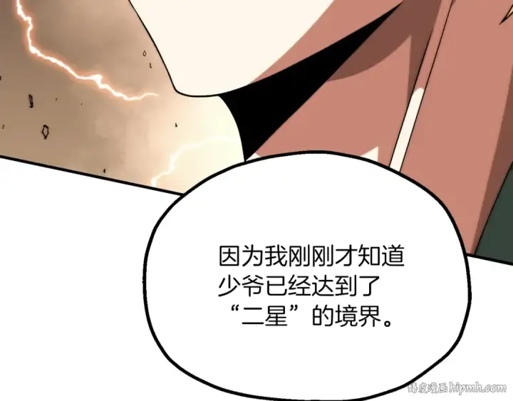 《法师家族的恶少小儿子》第三季第13话 苏醒图80