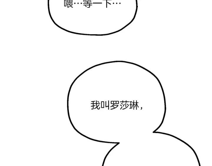 《法师家族的恶少小儿子》第三季第14话 要结婚了？图103
