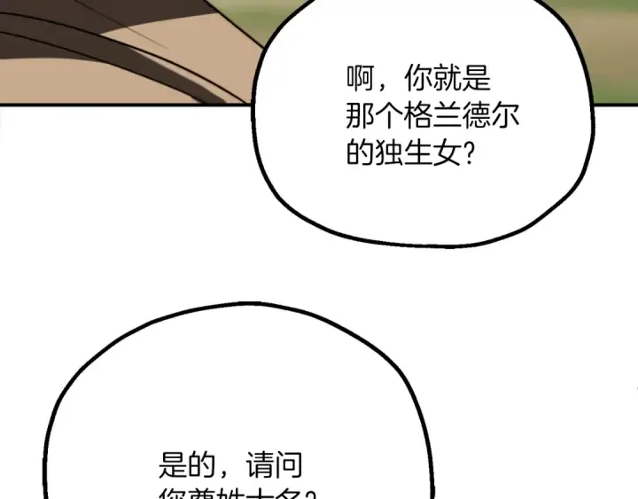 《法师家族的恶少小儿子》第三季第14话 要结婚了？图106