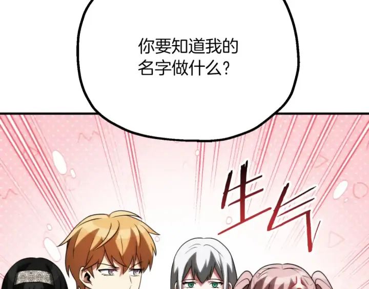 《法师家族的恶少小儿子》第三季第14话 要结婚了？图110