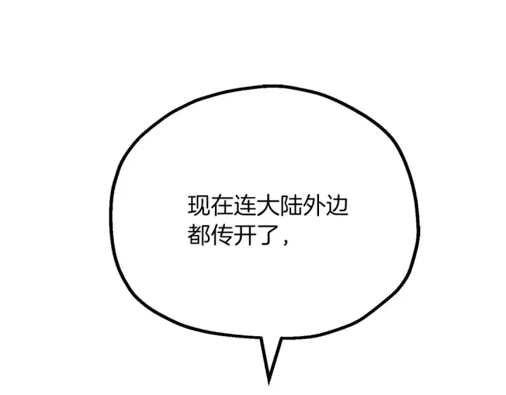 《法师家族的恶少小儿子》第三季第14话 要结婚了？图116