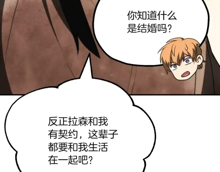 《法师家族的恶少小儿子》第三季第14话 要结婚了？图129