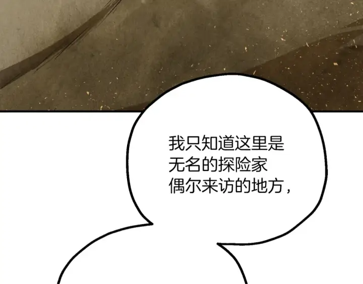 《法师家族的恶少小儿子》第三季第14话 要结婚了？图150