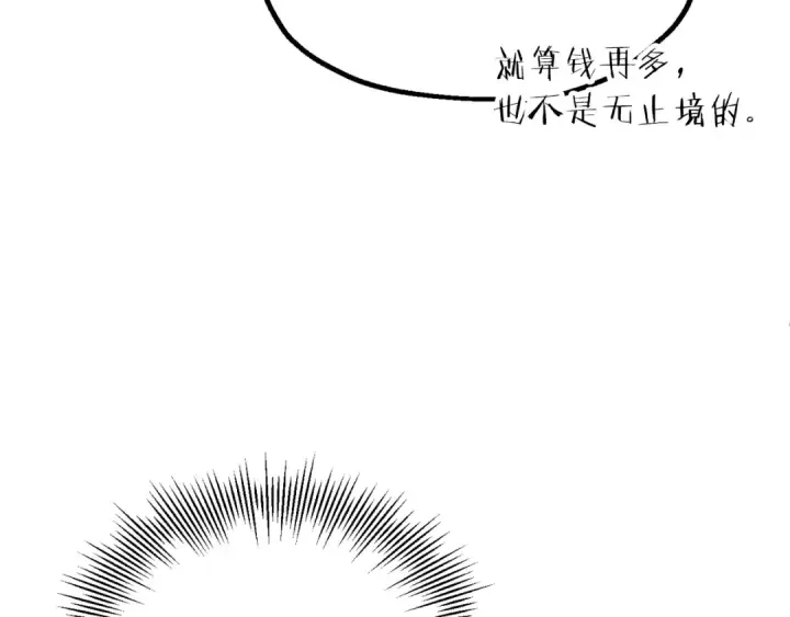 《法师家族的恶少小儿子》第三季第14话 要结婚了？图153