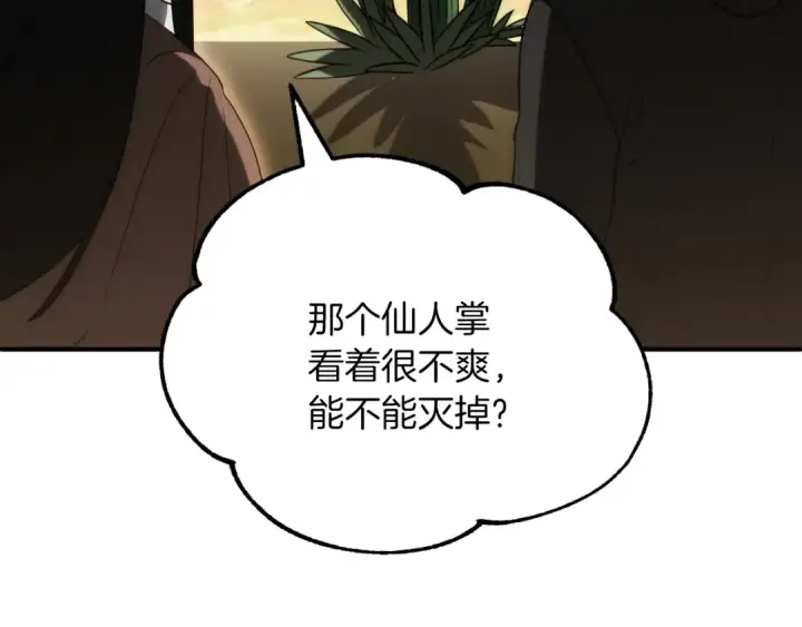 《法师家族的恶少小儿子》第三季第14话 要结婚了？图170