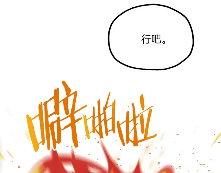 《法师家族的恶少小儿子》第三季第14话 要结婚了？图171