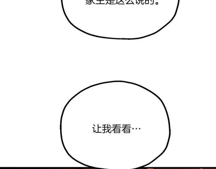 《法师家族的恶少小儿子》第三季第14话 要结婚了？图196