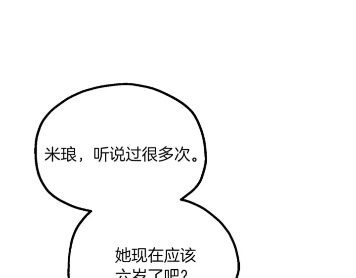 《法师家族的恶少小儿子》第三季第14话 要结婚了？图3
