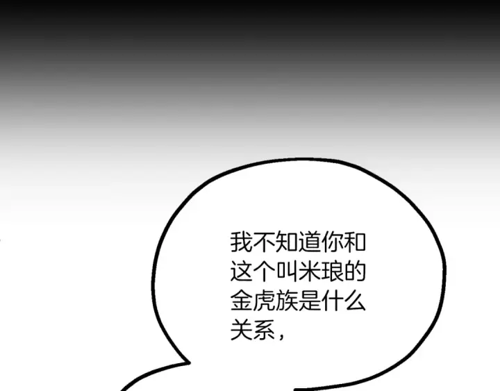 《法师家族的恶少小儿子》第三季第14话 要结婚了？图30