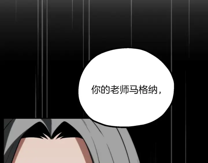 《法师家族的恶少小儿子》第三季第14话 要结婚了？图34