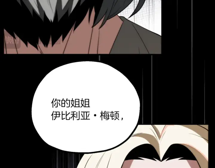 《法师家族的恶少小儿子》第三季第14话 要结婚了？图36