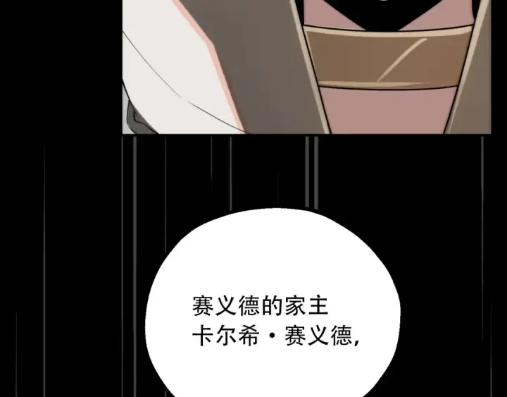 《法师家族的恶少小儿子》第三季第14话 要结婚了？图38