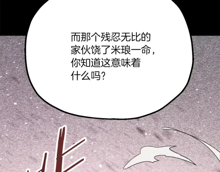 《法师家族的恶少小儿子》第三季第14话 要结婚了？图50