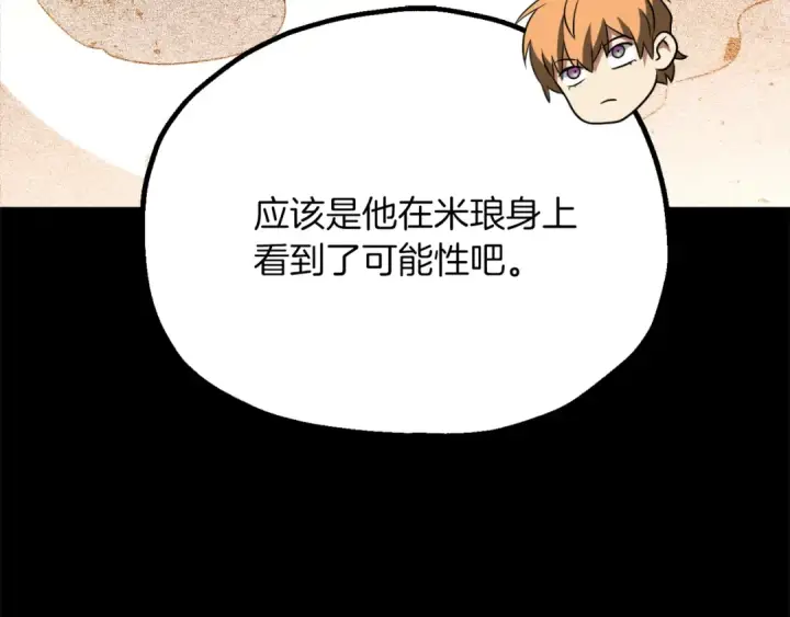 《法师家族的恶少小儿子》第三季第14话 要结婚了？图57