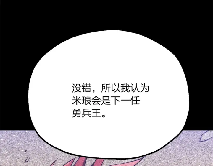 《法师家族的恶少小儿子》第三季第14话 要结婚了？图58