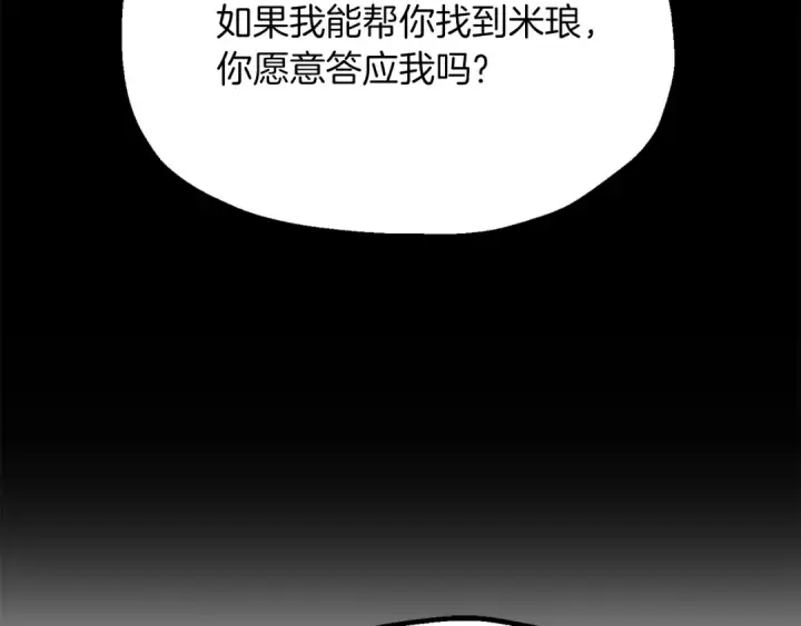 《法师家族的恶少小儿子》第三季第14话 要结婚了？图61