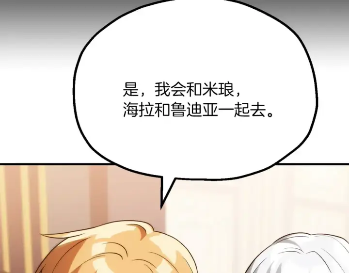 《法师家族的恶少小儿子》第三季第14话 要结婚了？图62