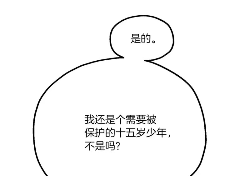 《法师家族的恶少小儿子》第三季第14话 要结婚了？图68
