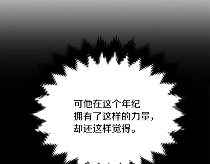 《法师家族的恶少小儿子》第三季第14话 要结婚了？图77