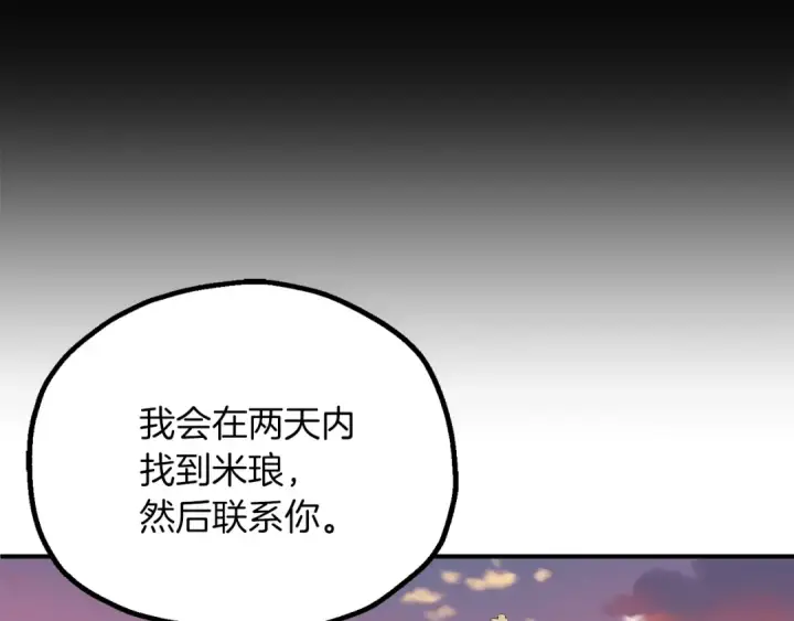 《法师家族的恶少小儿子》第三季第14话 要结婚了？图85
