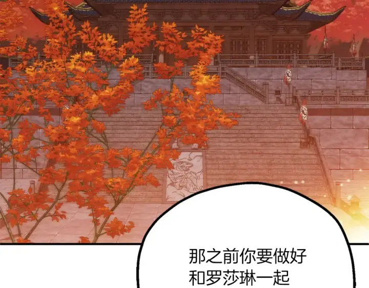 《法师家族的恶少小儿子》第三季第14话 要结婚了？图87