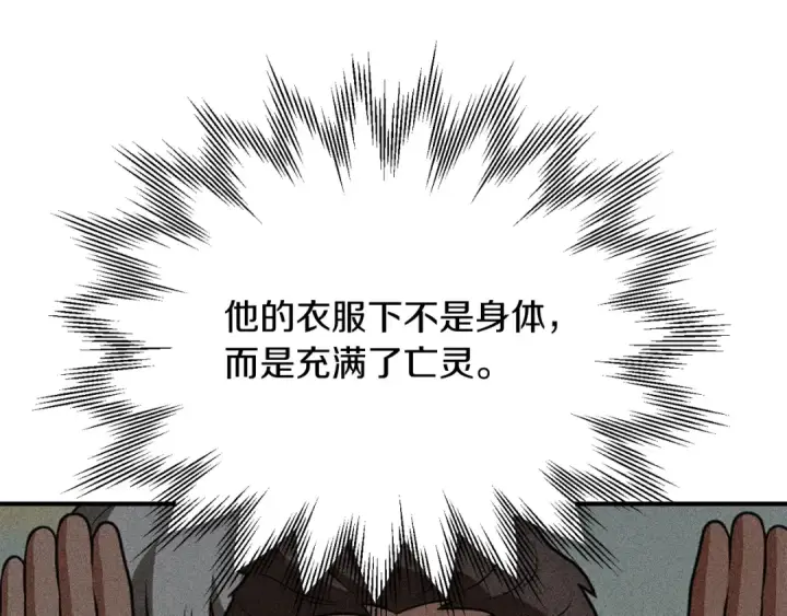 《法师家族的恶少小儿子》第三季第15话 亡灵图133