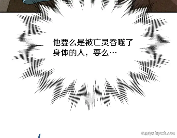 《法师家族的恶少小儿子》第三季第15话 亡灵图136