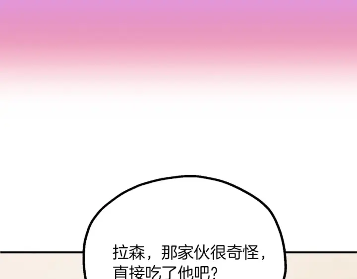 《法师家族的恶少小儿子》第三季第15话 亡灵图138