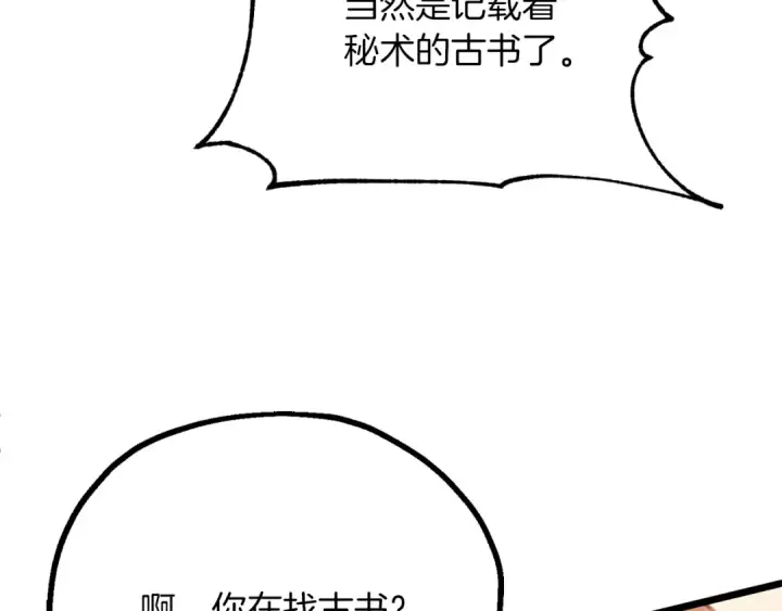 《法师家族的恶少小儿子》第三季第15话 亡灵图173