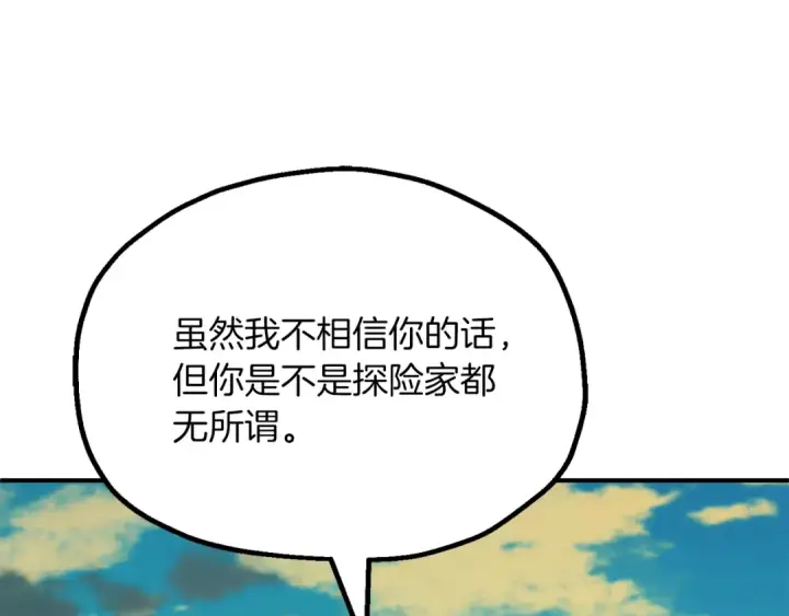《法师家族的恶少小儿子》第三季第15话 亡灵图199