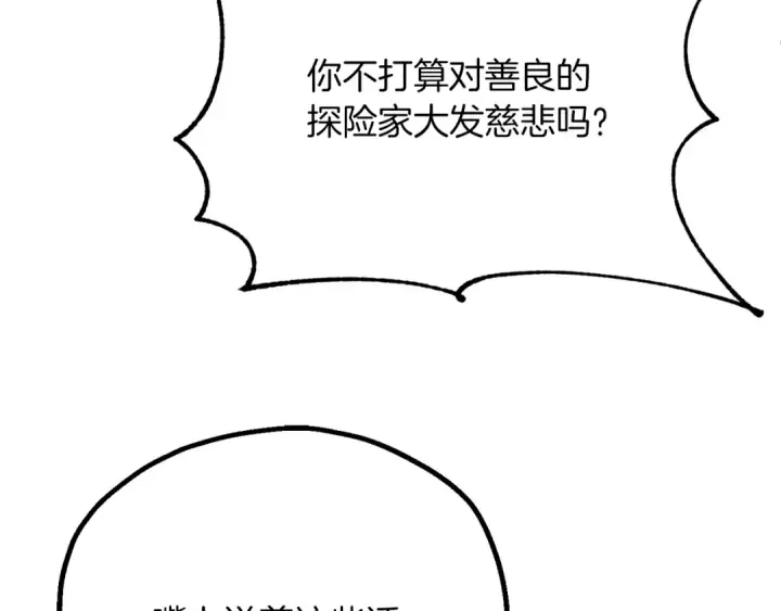 《法师家族的恶少小儿子》第三季第15话 亡灵图207