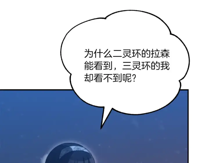 《法师家族的恶少小儿子》第三季第15话 亡灵图27